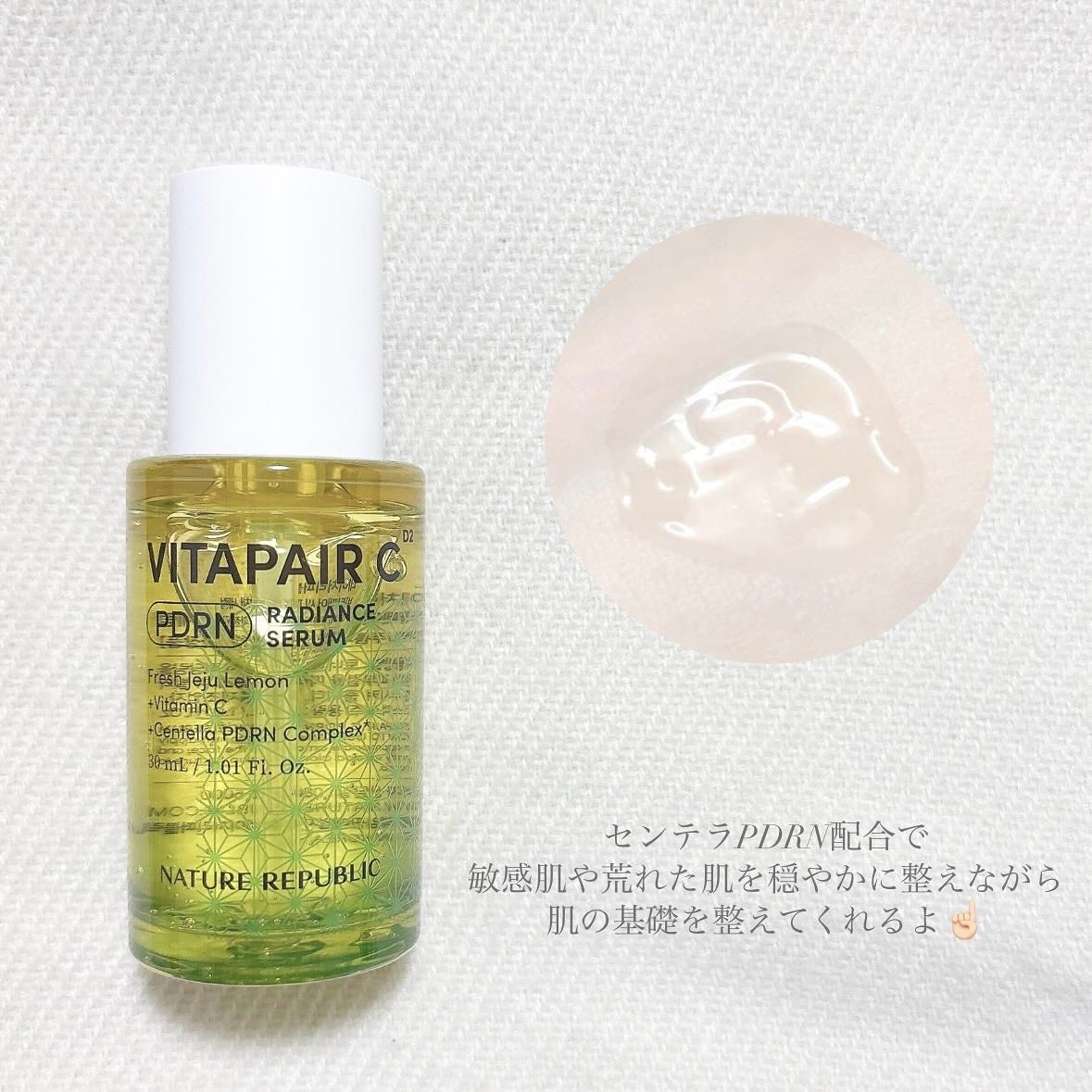 ビタペアCPDRN水潤セラム/ネイチャーリパブリック/美容液を使ったクチコミ(2枚目)