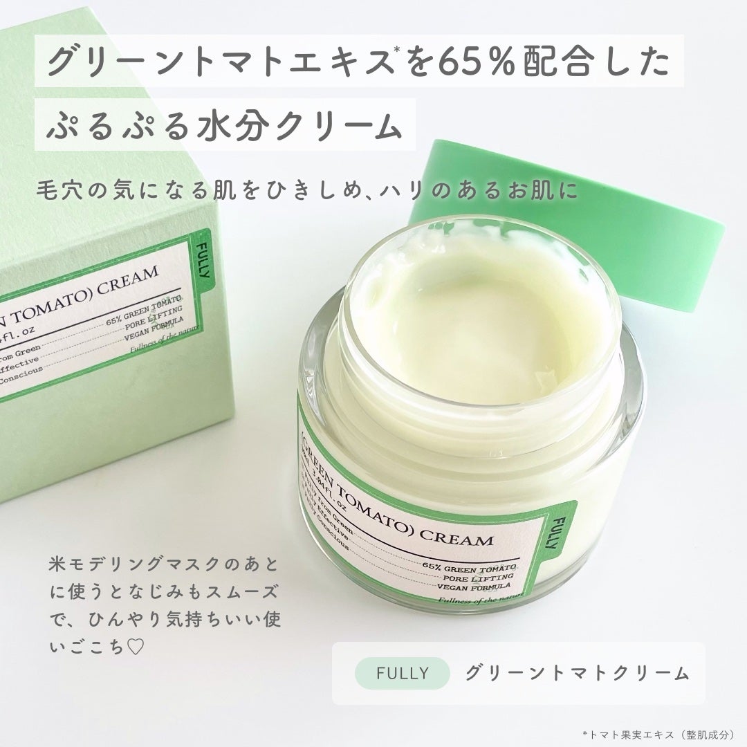 グリーントマトクリーム/FULLY/フェイスクリームを使ったクチコミ(4枚目)