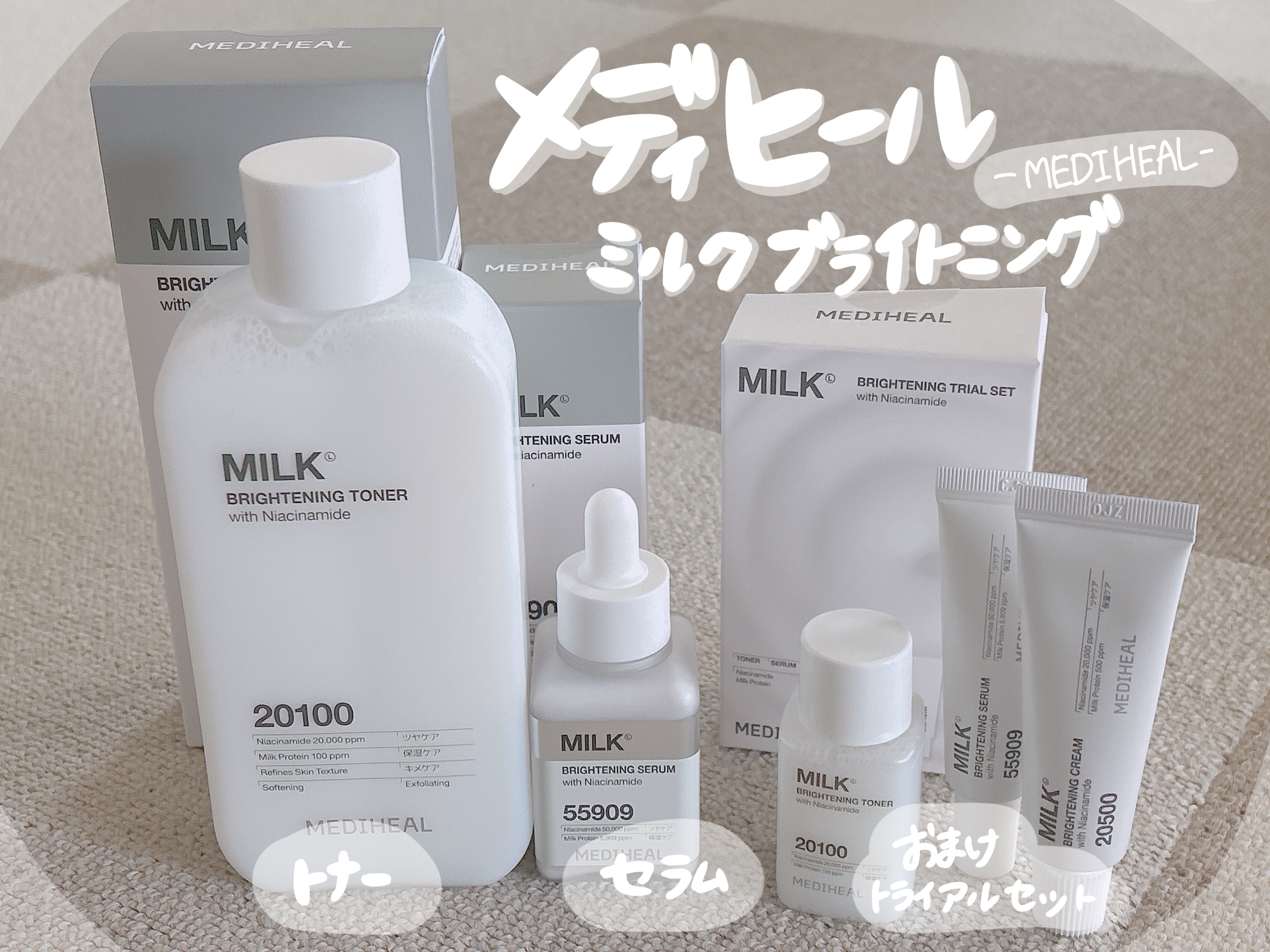 ミルクブライトニングクリーム/MEDIHEAL/フェイスクリームを使ったクチコミ（1枚目）