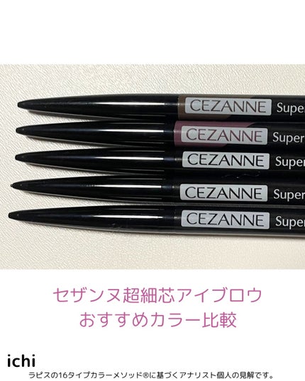 超細芯アイブロウ/CEZANNE/アイブロウペンシルを使ったクチコミ(1枚目)