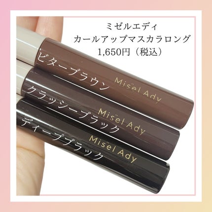 ミゼルエディ カールアップマスカラ/ミゼルエディ/マスカラを使ったクチコミ(7枚目)