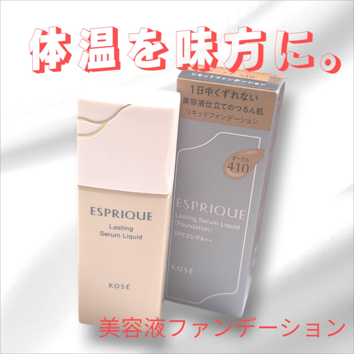ラスティング セラム リキッド/ESPRIQUE/リキッドファンデーションを使ったクチコミ(1枚目)