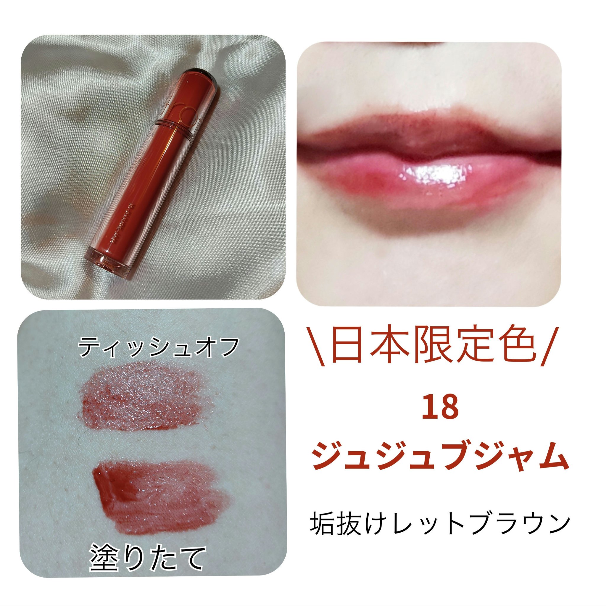 ザ ジューシーラスティングティント/rom&nd/リップティントを使ったクチコミ（3枚目）