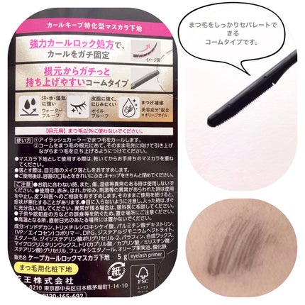 ケープ フォーアクティブ カールロックマスカラ下地/ケープ/マスカラ下地を使ったクチコミ(2枚目)