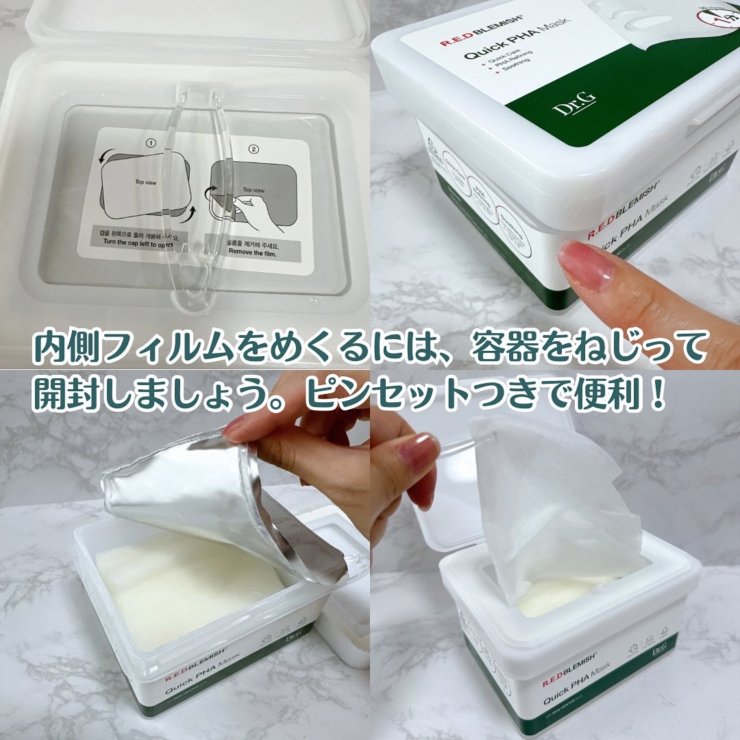 レッドブレミッシュクイックPHAシートマスク/Dr.G/シートマスク・パックを使ったクチコミ（2枚目）