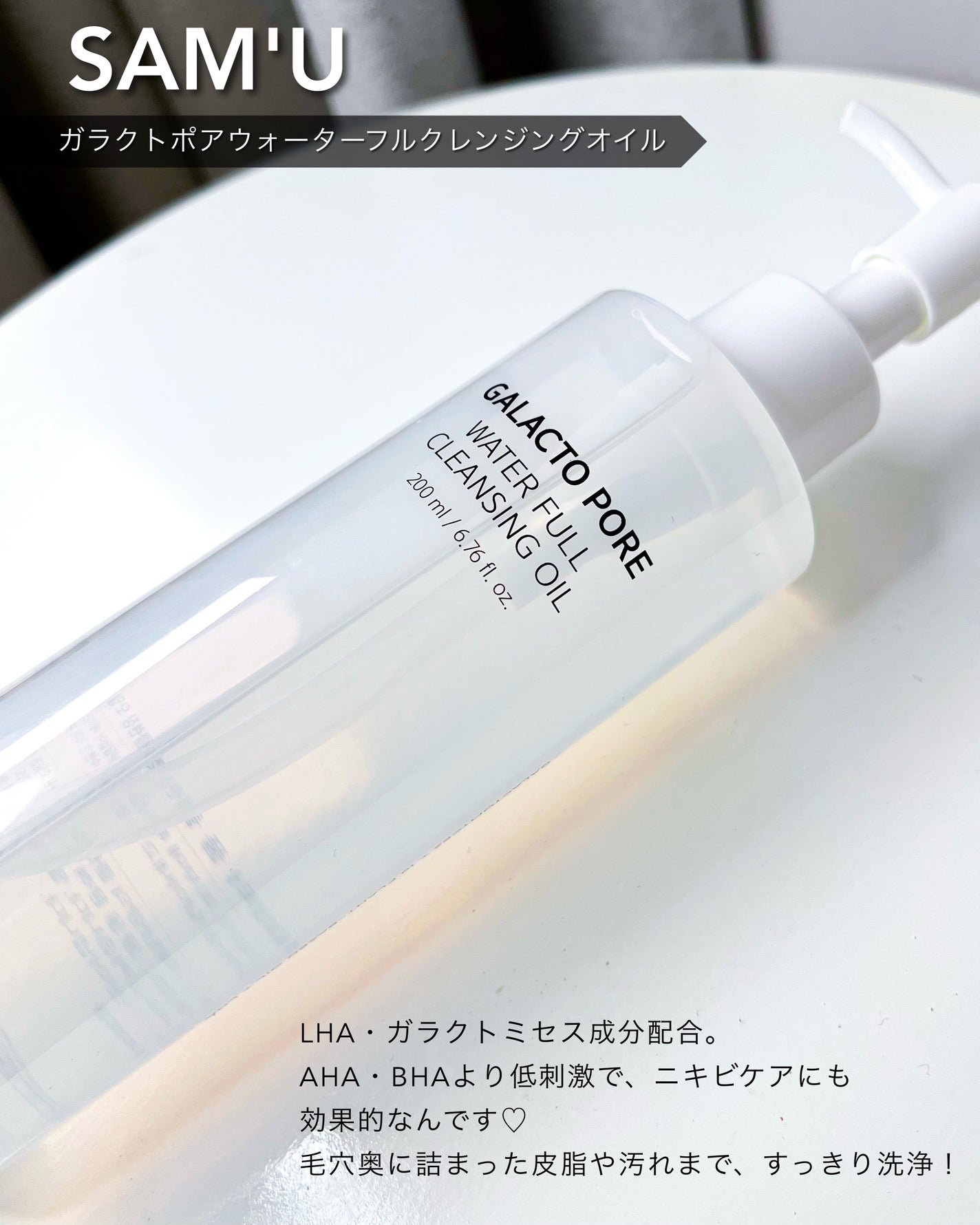 サミュ ガラクトポア ウォーターフル クレンジングオイル/SAM'U/オイルクレンジングを使ったクチコミ(2枚目)