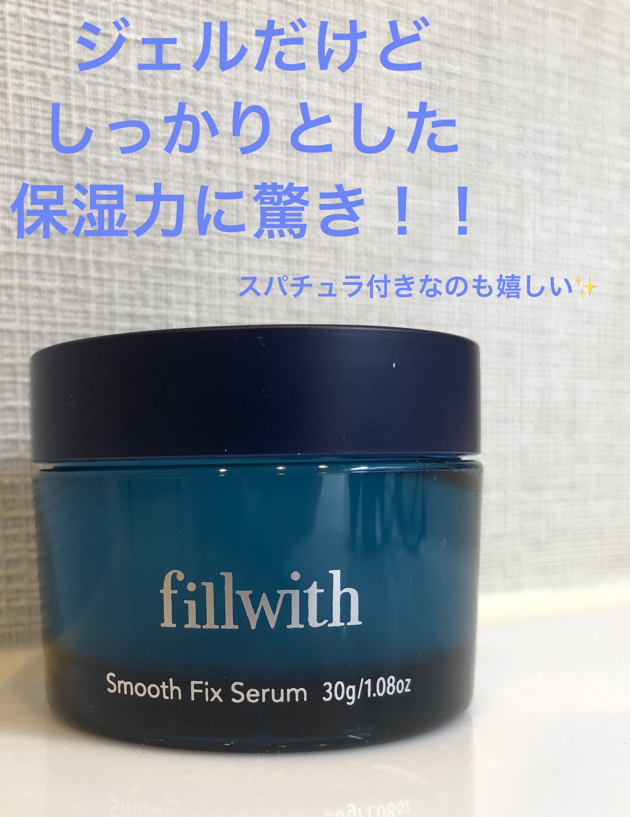 スムース フィックスセラム/fillwith/美容液を使ったクチコミ（1枚目）