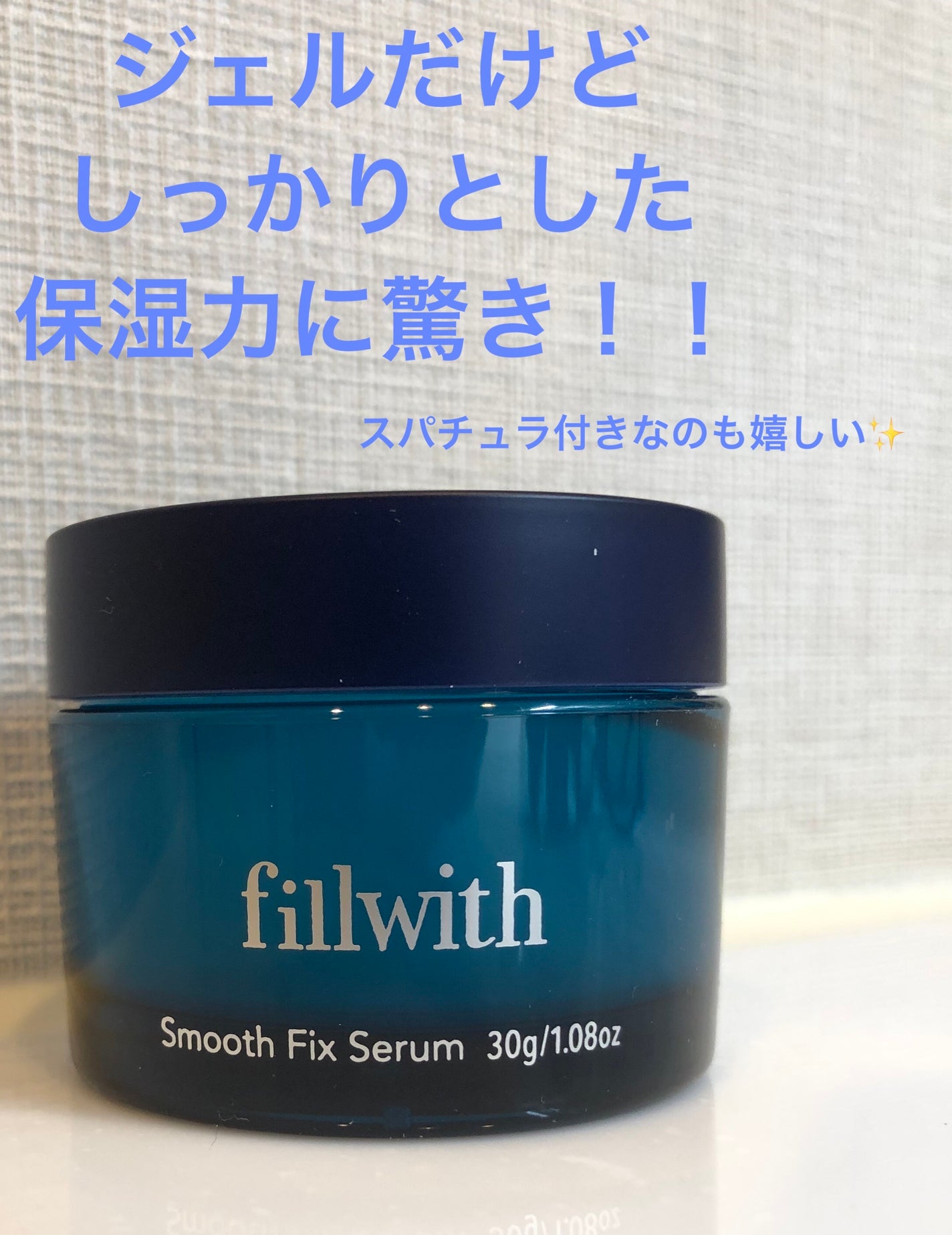 スムース フィックスセラム/fillwith/美容液を使ったクチコミ(1枚目)