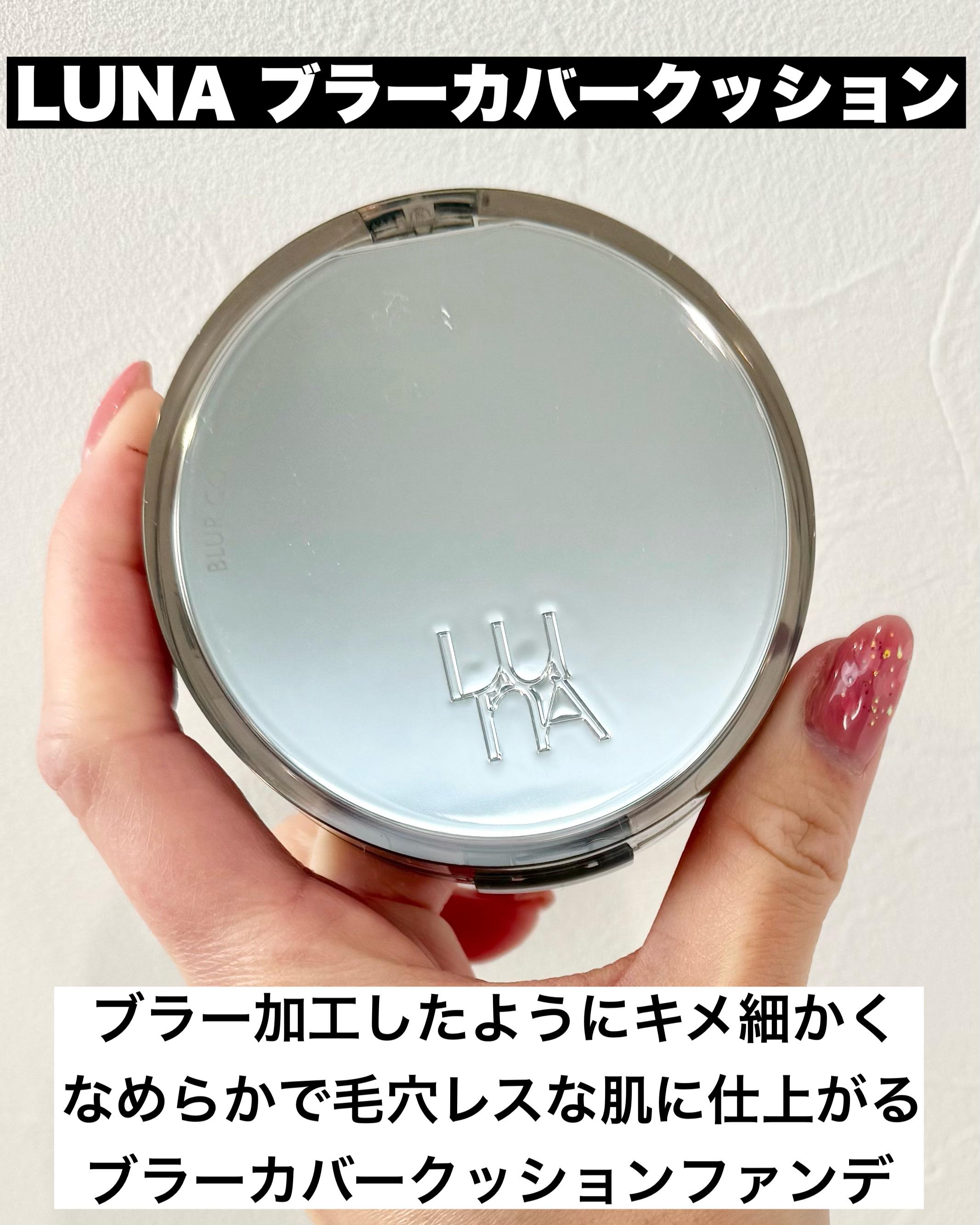ブラーカバークッション/LUNA/クッションファンデーションを使ったクチコミ（2枚目）