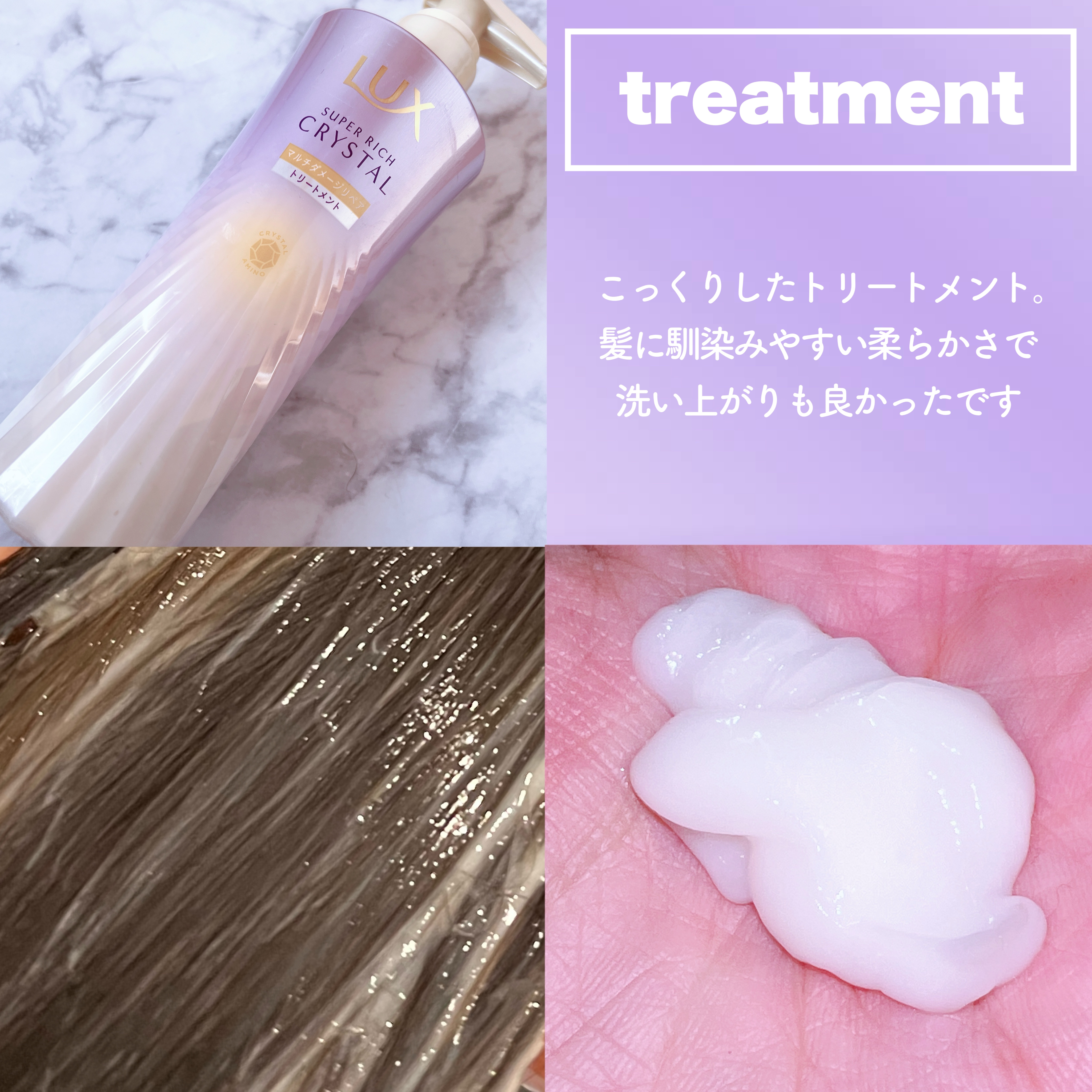 スーパーリッチクリスタル　マルチダメージリペア　シャンプー/トリートメント/LUX/市販シャンプーを使ったクチコミ（3枚目）