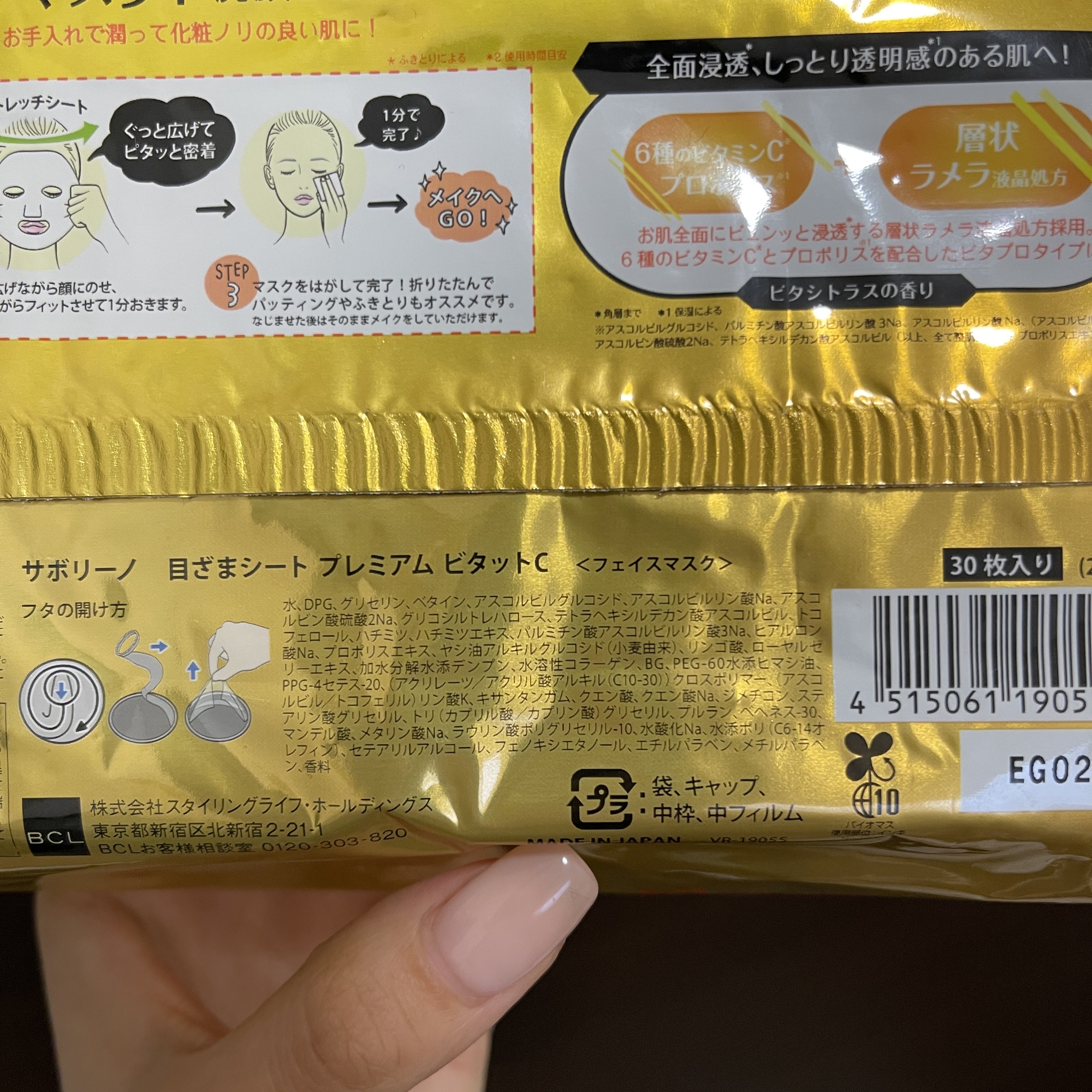 目ざまシート プレミアム ビタットC/サボリーノ/シートマスク・パックを使ったクチコミ（3枚目）