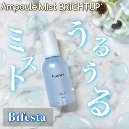 アンプルミスト ブライトアップ/ビフェスタ/美容液を使ったクチコミ(1枚目)