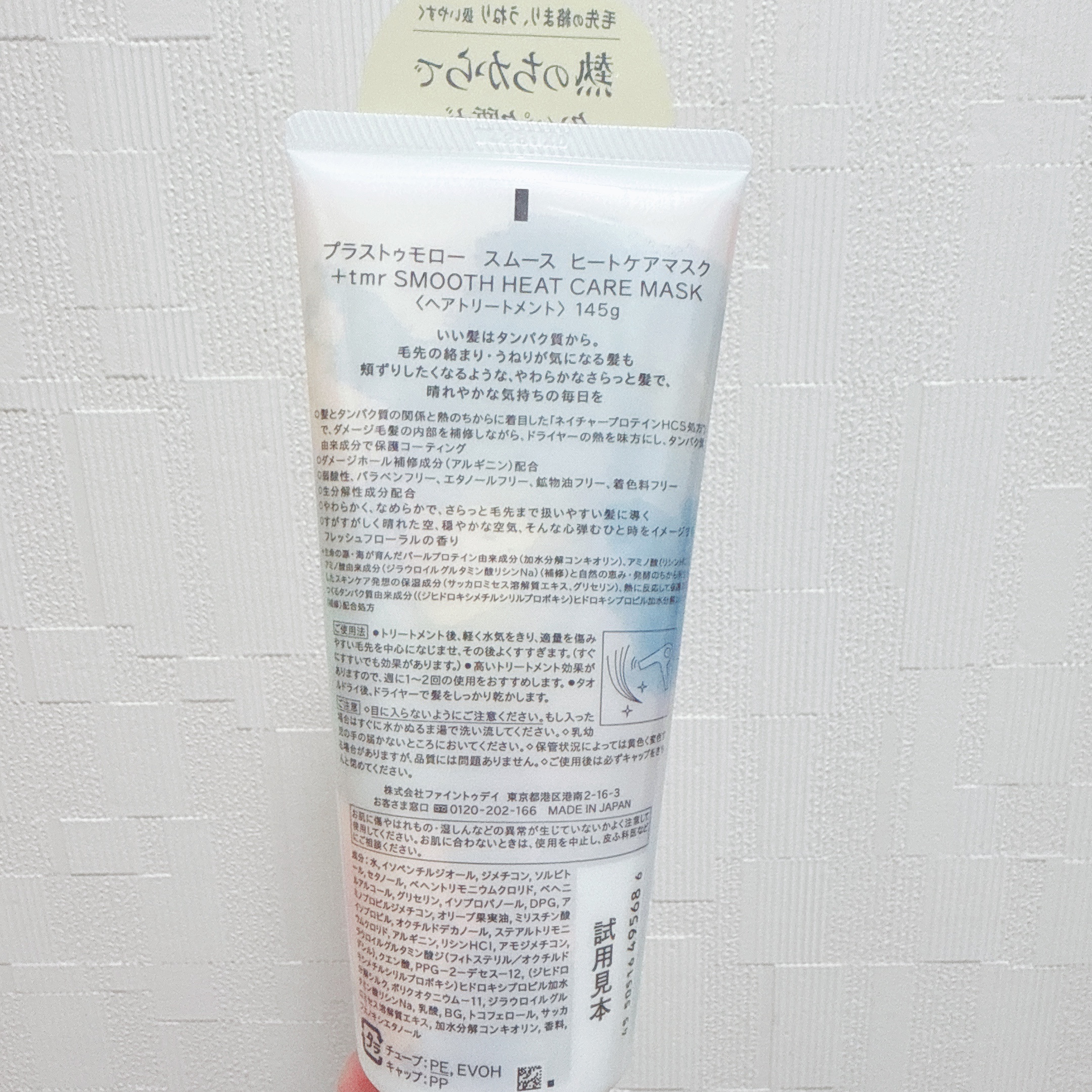 スムース ヒートケアマスク/＋ｔｍｒ/ヘアマスク・ヘアパックを使ったクチコミ（2枚目）