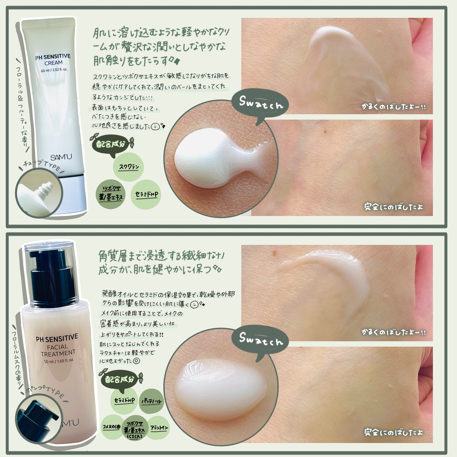 サミュ PHセンシティブクリーム/SAM'U/フェイスクリームを使ったクチコミ（2枚目）