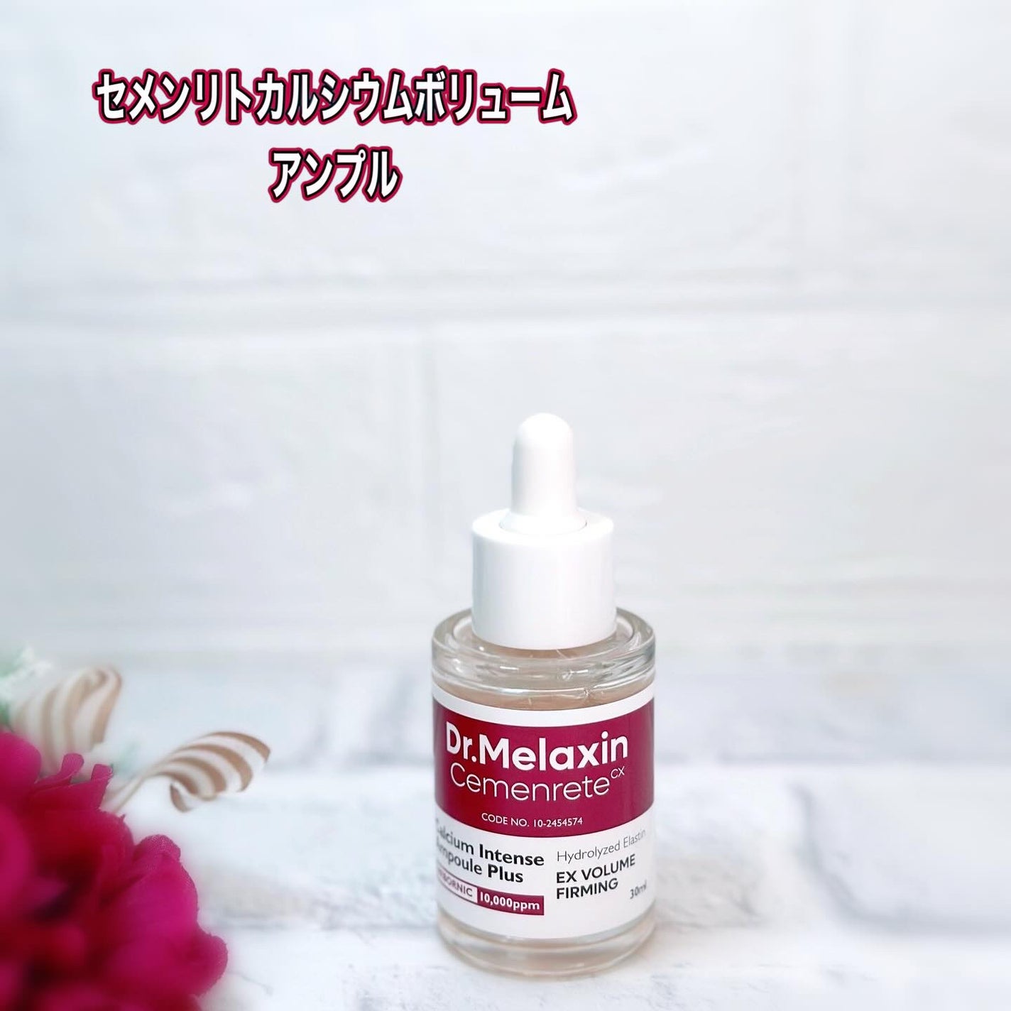 Cemenrete Calcium Intense Ampoule/Dr.Melaxin/美容液を使ったクチコミ(1枚目)