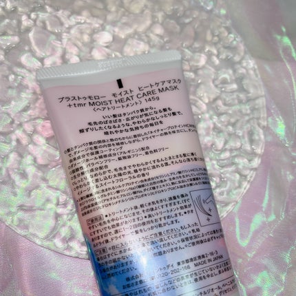 プラストゥモロー モイスト ヒートケアマスク/+tmr/ヘアマスク・ヘアパックを使ったクチコミ(3枚目)