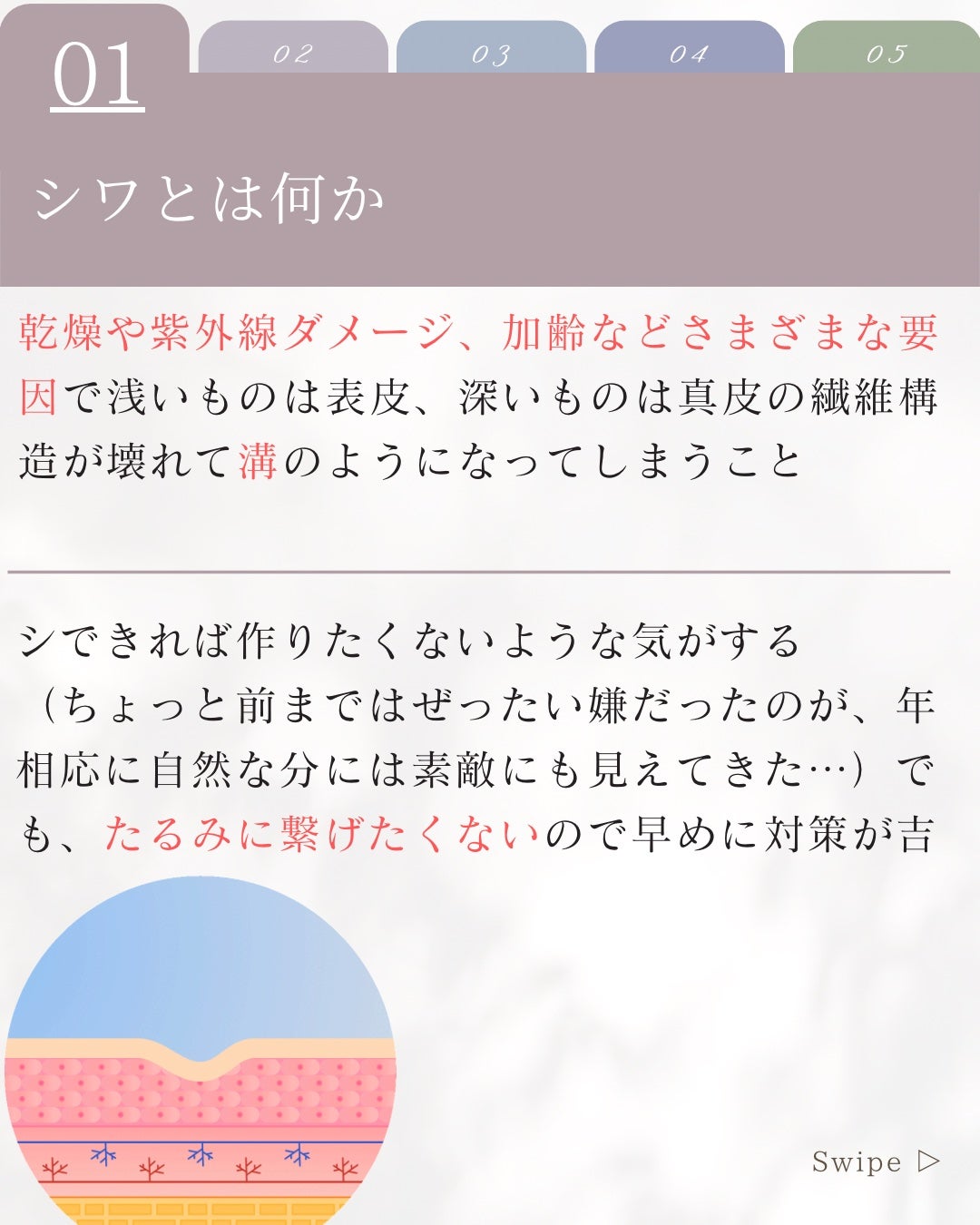 elan_lotus on LIPS 「シワの種類とメカニズムシワ…できれば作りたくないような気がする..」(2枚目)