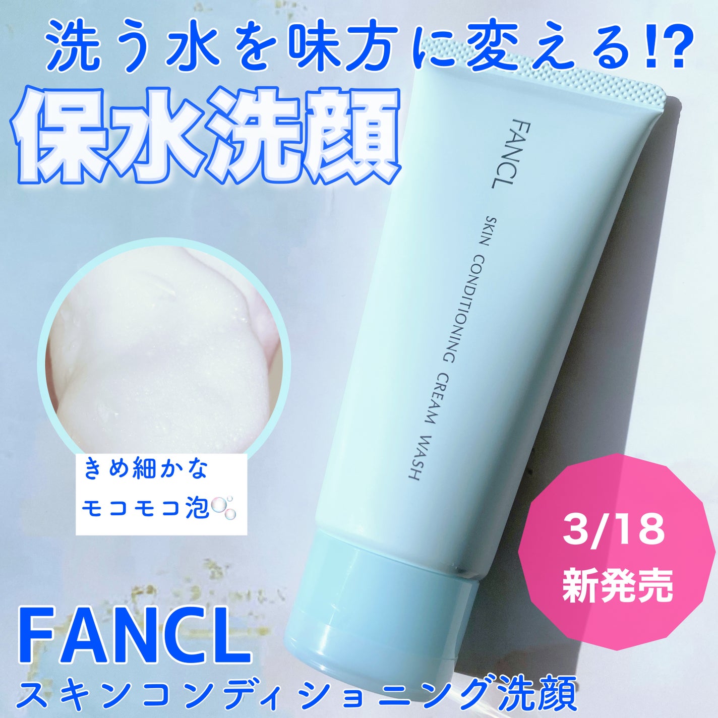 スキンコンディショニング洗顔/ファンケル/洗顔フォームを使ったクチコミ(1枚目)