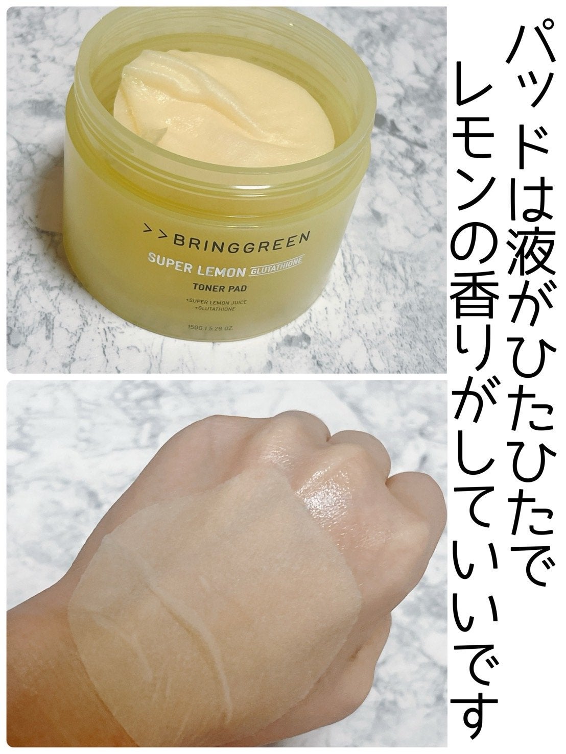 スーパーレモングルタチオントナーパット/BRING GREEN/トナーパッドを使ったクチコミ(2枚目)