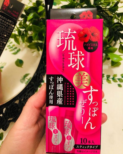 琉球 美・すっぽんぜりー/さぽらいふ/その他食品を使ったクチコミ(2枚目)