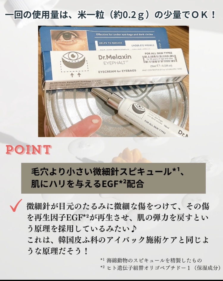 アイファルトアイバッククリーム/Dr.Melaxin/アイケア・アイクリームを使ったクチコミ（3枚目）