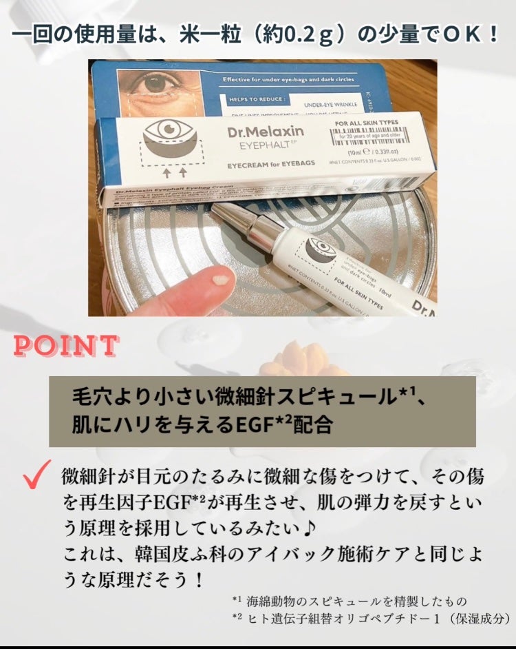 アイファルトアイバッククリーム/Dr.Melaxin/アイケア・アイクリームを使ったクチコミ(3枚目)