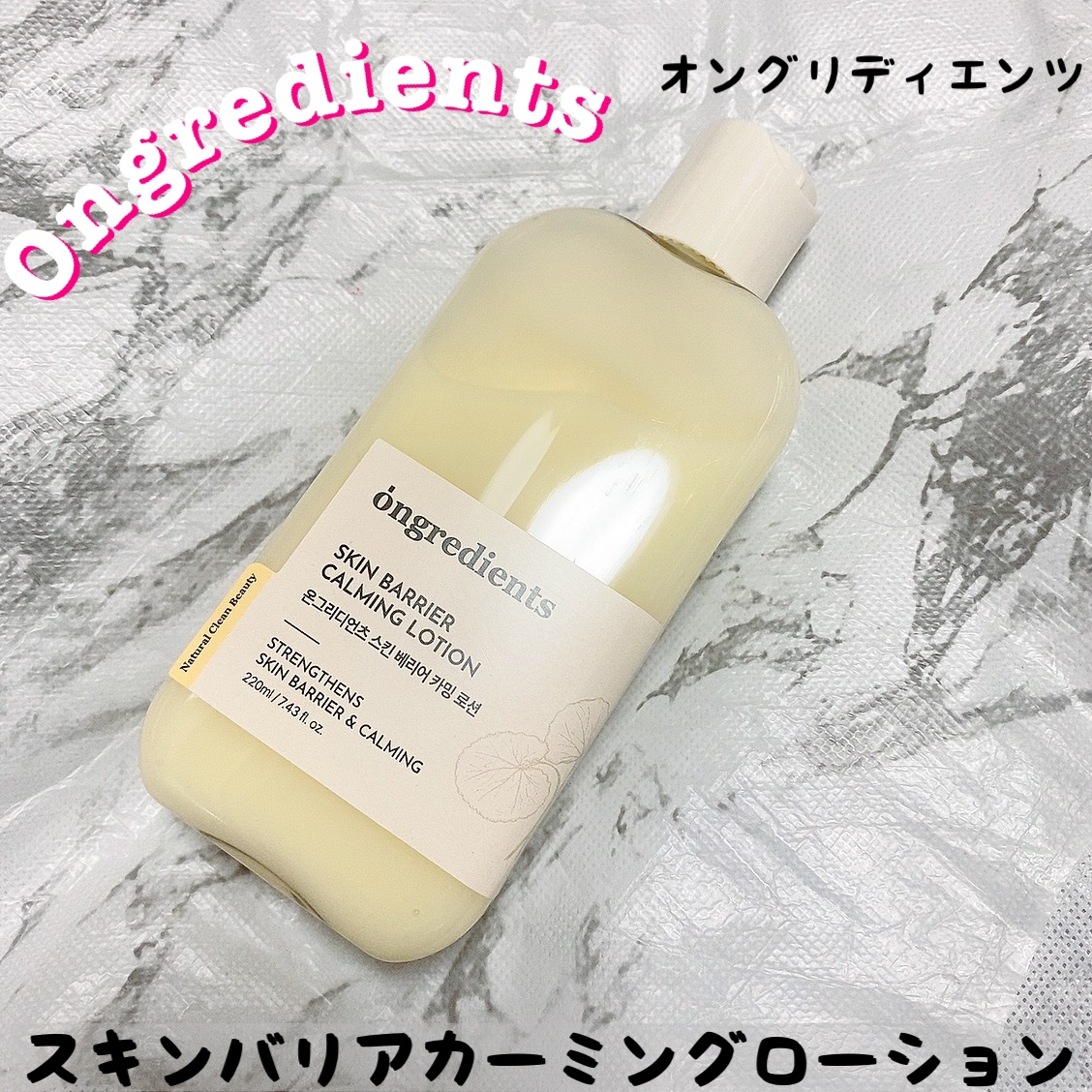 【化粧ノリがグンと上がるオススメ乳液♡】
⁡
⁡
Ongredients様からご提供いただき
乳液を使わせていただきました♡
⁡
スキンバリアカーミングローション✨
⁡
化粧ノリが良くなるので
韓国のメイクサロンで
メイク前に使われている乳