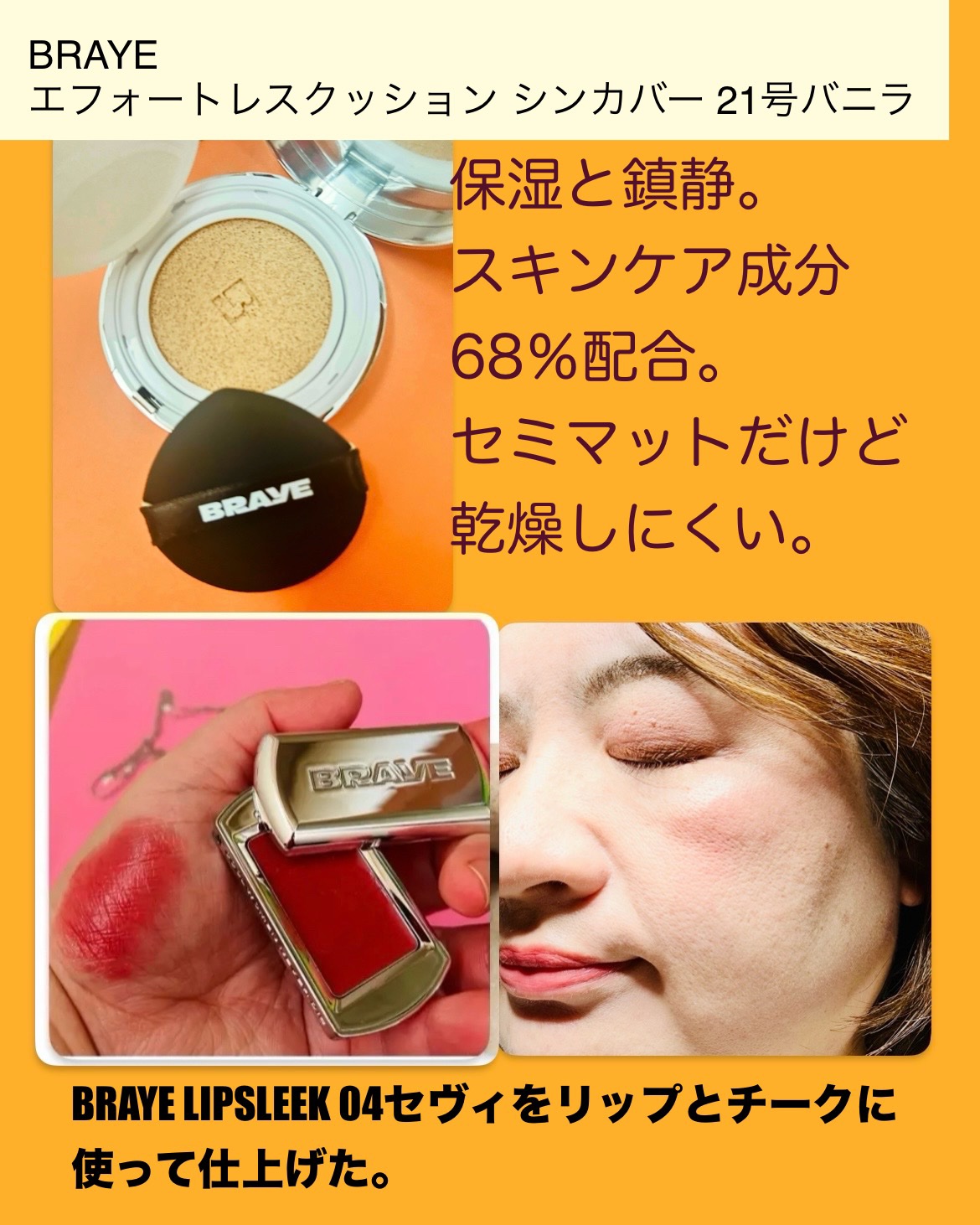 BRAYE EFFORTLESS CUSHION (3 COLORS)/BRAYE/クッションファンデーションを使ったクチコミ（3枚目）