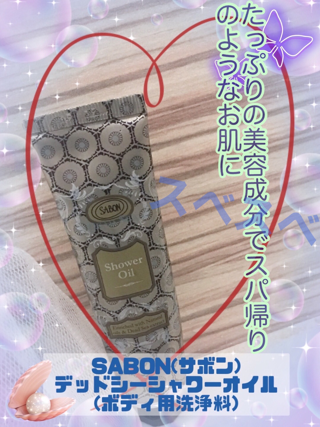 ブラック ボディクレンザー デッドシー/SABON/ボディソープを使ったクチコミ（1枚目）