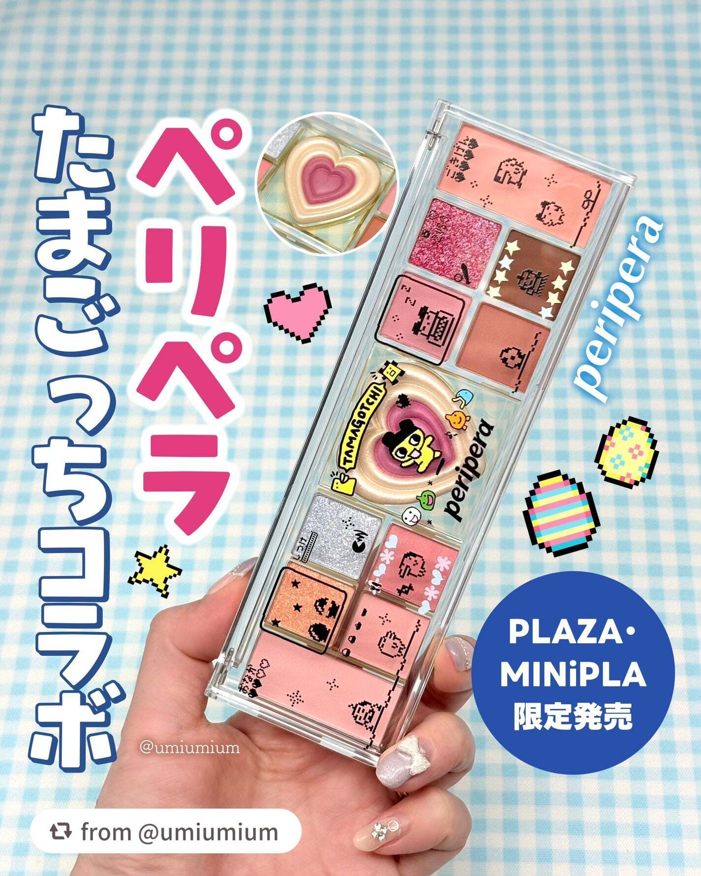 【umiumiumさんから引用】

“PLAZAへ急げ！ペリペラたまごっちコラボパレットが可愛すぎ🥚🎨🩷

┈┈┈┈┈┈┈┈┈┈┈┈┈┈┈┈

peripera
オールテイクムードライクパレット
102 ワンダーワールド(限定)
¥3