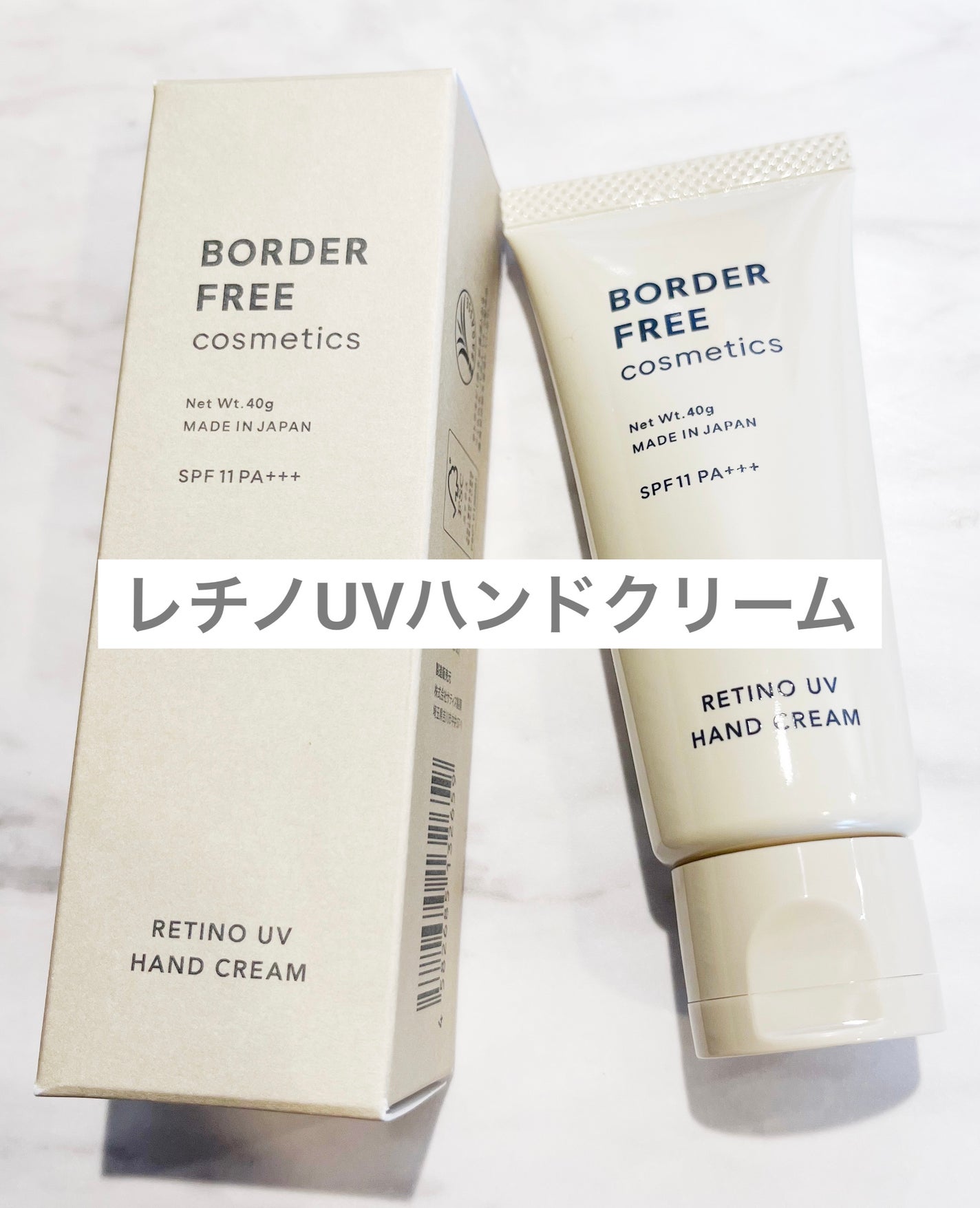 レチノUVハンドクリーム/BORDER FREE cosmetics/ハンドクリームを使ったクチコミ(1枚目)
