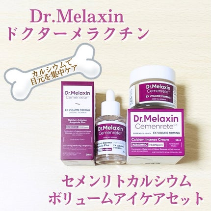 セメンリトカルシウムアンプル+セメンリトカルシウムクリーム/Dr.Melaxin/スキンケアキットを使ったクチコミ(1枚目)