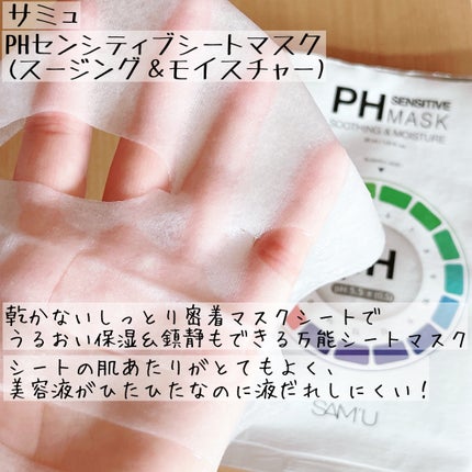 サミュ PHセンシティブクリーム/SAM'U/フェイスクリームを使ったクチコミ(9枚目)