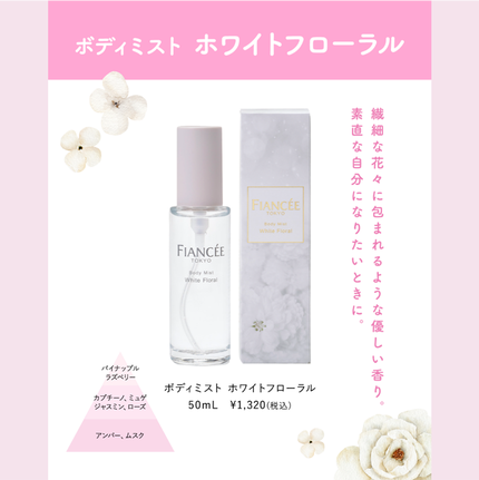 ボディミスト IKOI/フィアンセ/香水を使ったクチコミ(4枚目)