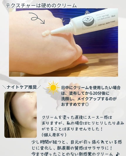 アイファルトアイバッククリーム/Dr.Melaxin/アイケア・アイクリームを使ったクチコミ(4枚目)