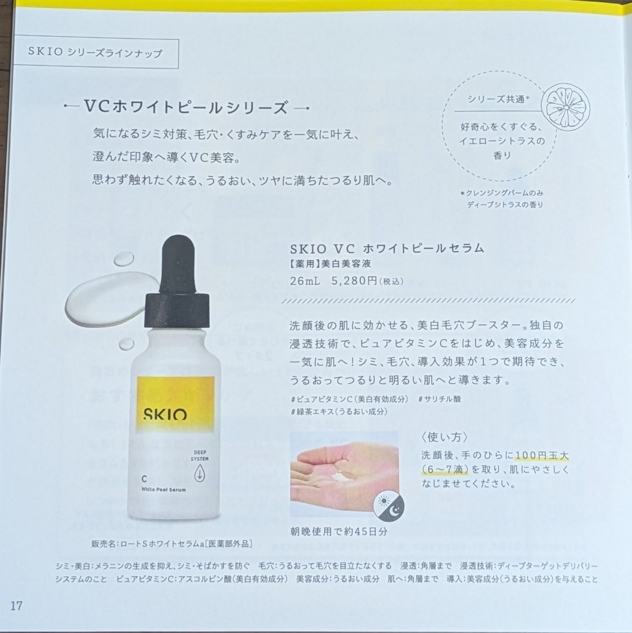 スキオVCホワイトピールセラム/SKIO/美容液を使ったクチコミ（2枚目）