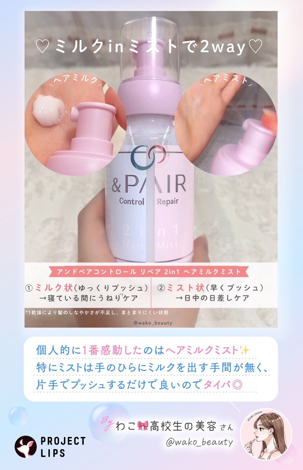 「【ヘアケアもタイパ重視】あのヘアケアブランドが成分提供!『アンドペア』誕生」の画像(#770749)