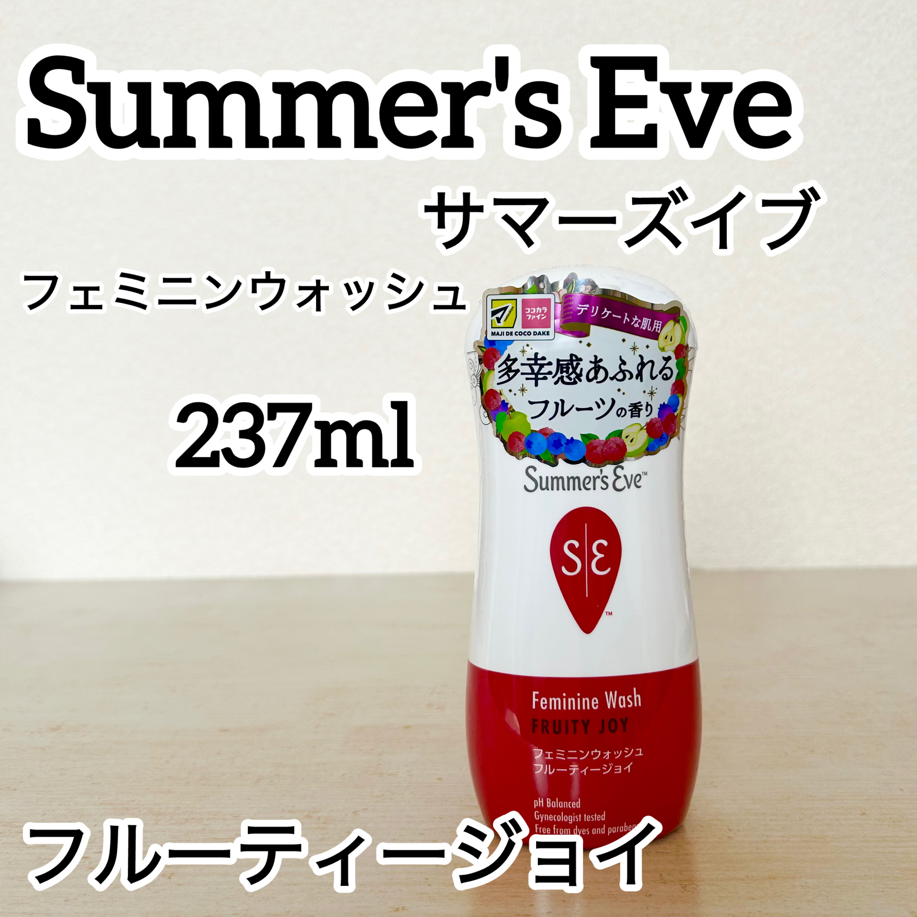 フェミニンウォッシュ フルーティージョイ/Summer's Eve(サマーズイブ)/デリケートゾーンケアを使ったクチコミ（1枚目）