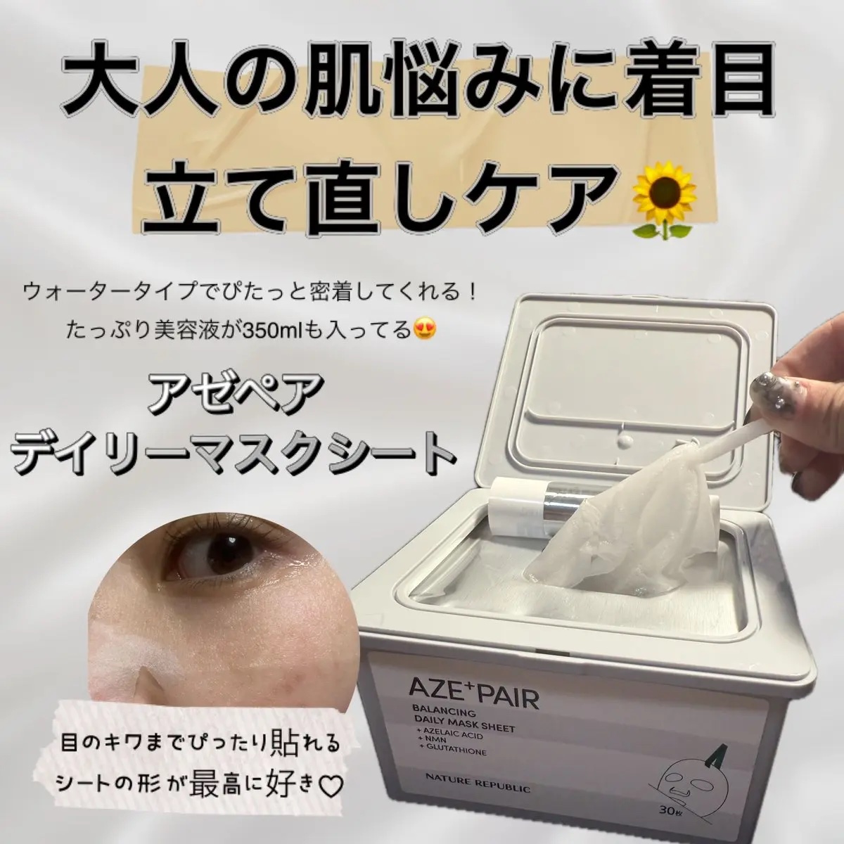 アゼペア デイリーシートマスク/ネイチャーリパブリック/シートマスク・パックを使ったクチコミ（3枚目）