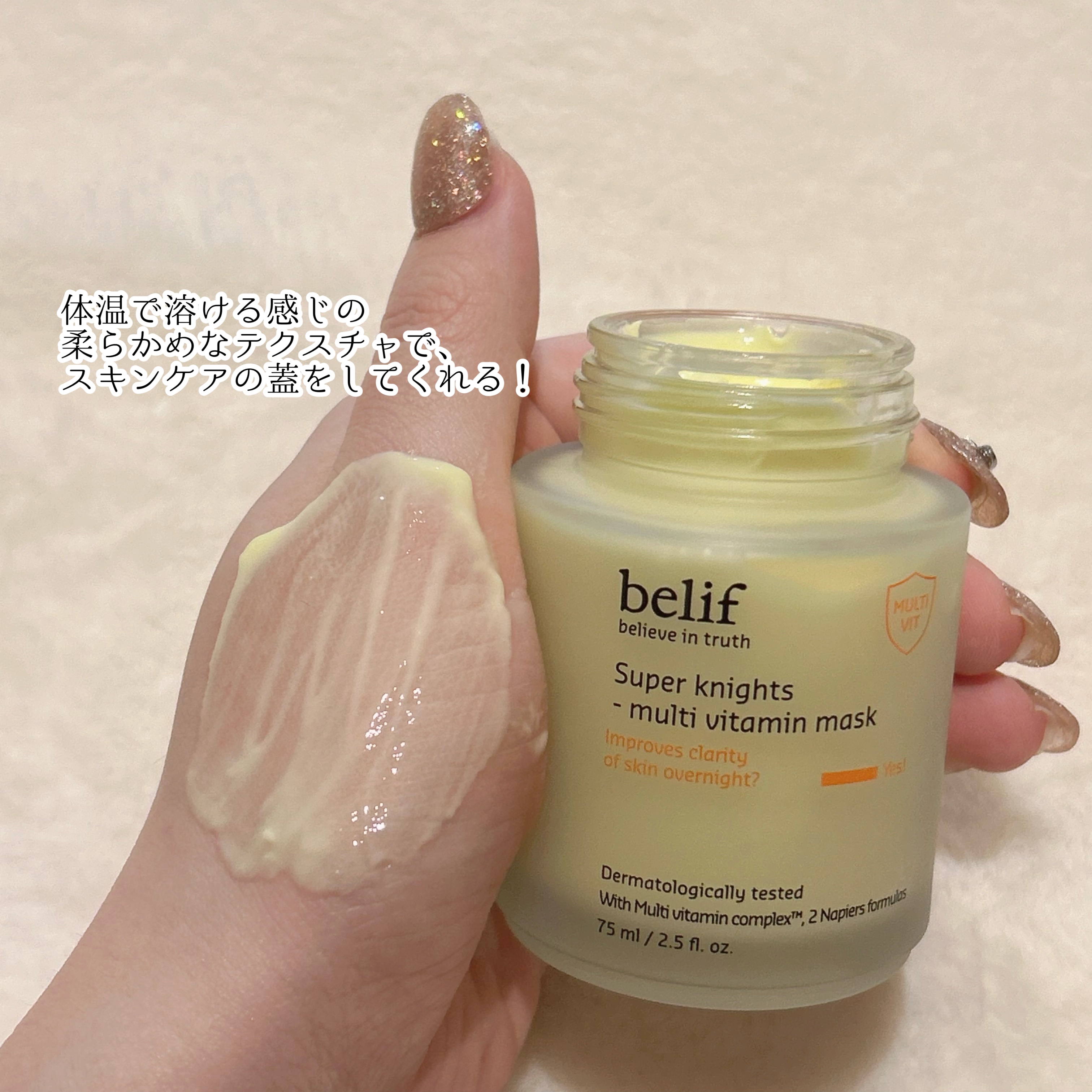 スーパーナイツ ビタミンマスク/belif/フェイスクリームを使ったクチコミ（3枚目）
