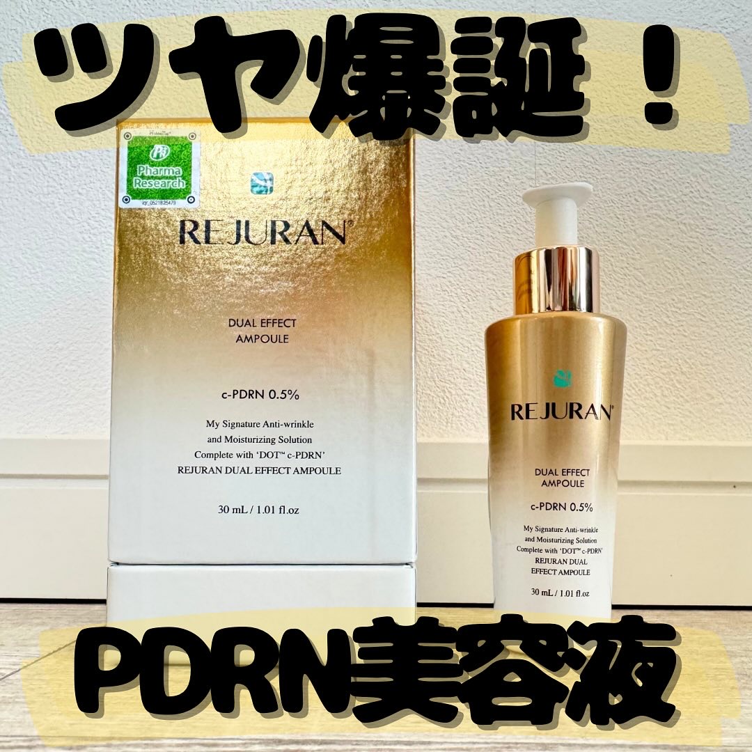 REJURAN デュアル エフェクト アンプル 30mL/REJURAN COSMETICS/美容液を使ったクチコミ（1枚目）
