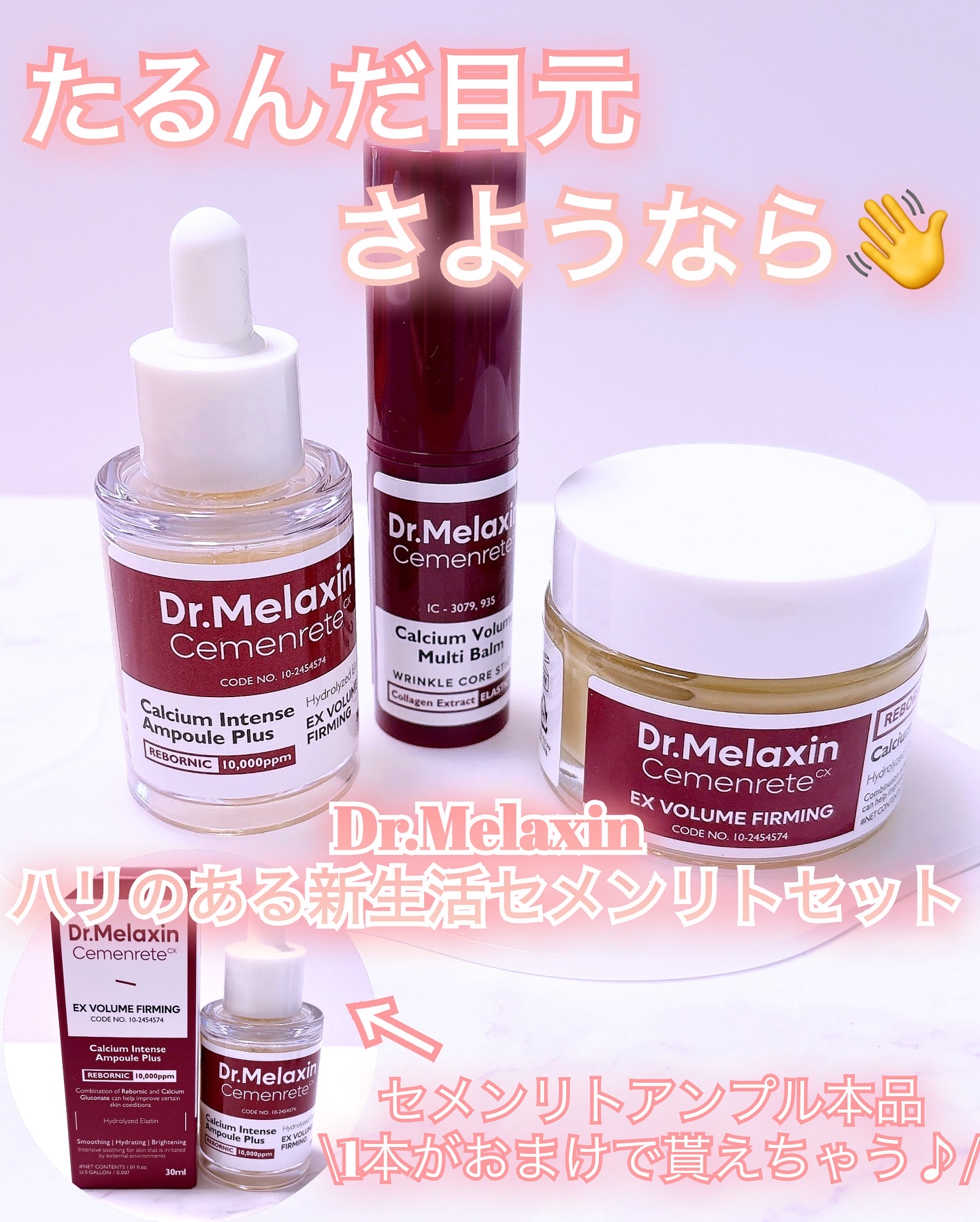 Cemenrete Calcium Intense Cream/Dr.Melaxin/フェイスクリームを使ったクチコミ（1枚目）