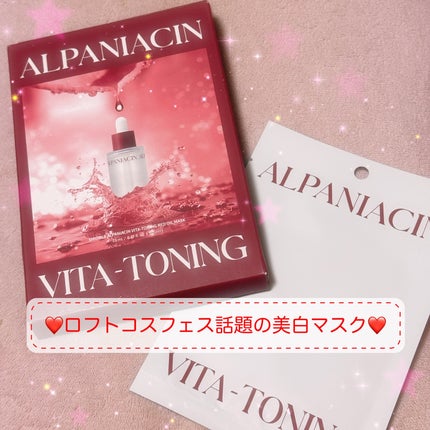 アルファNビタトーニングレッドオイルマスク/ShionLe/シートマスク・パックを使ったクチコミ(1枚目)