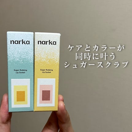シュガーラビングリップソルベ/narka/リップスクラブを使ったクチコミ(1枚目)