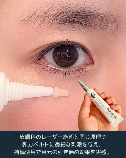 アイファルトアイバッククリーム/Dr.Melaxin/アイケア・アイクリームを使ったクチコミ(3枚目)