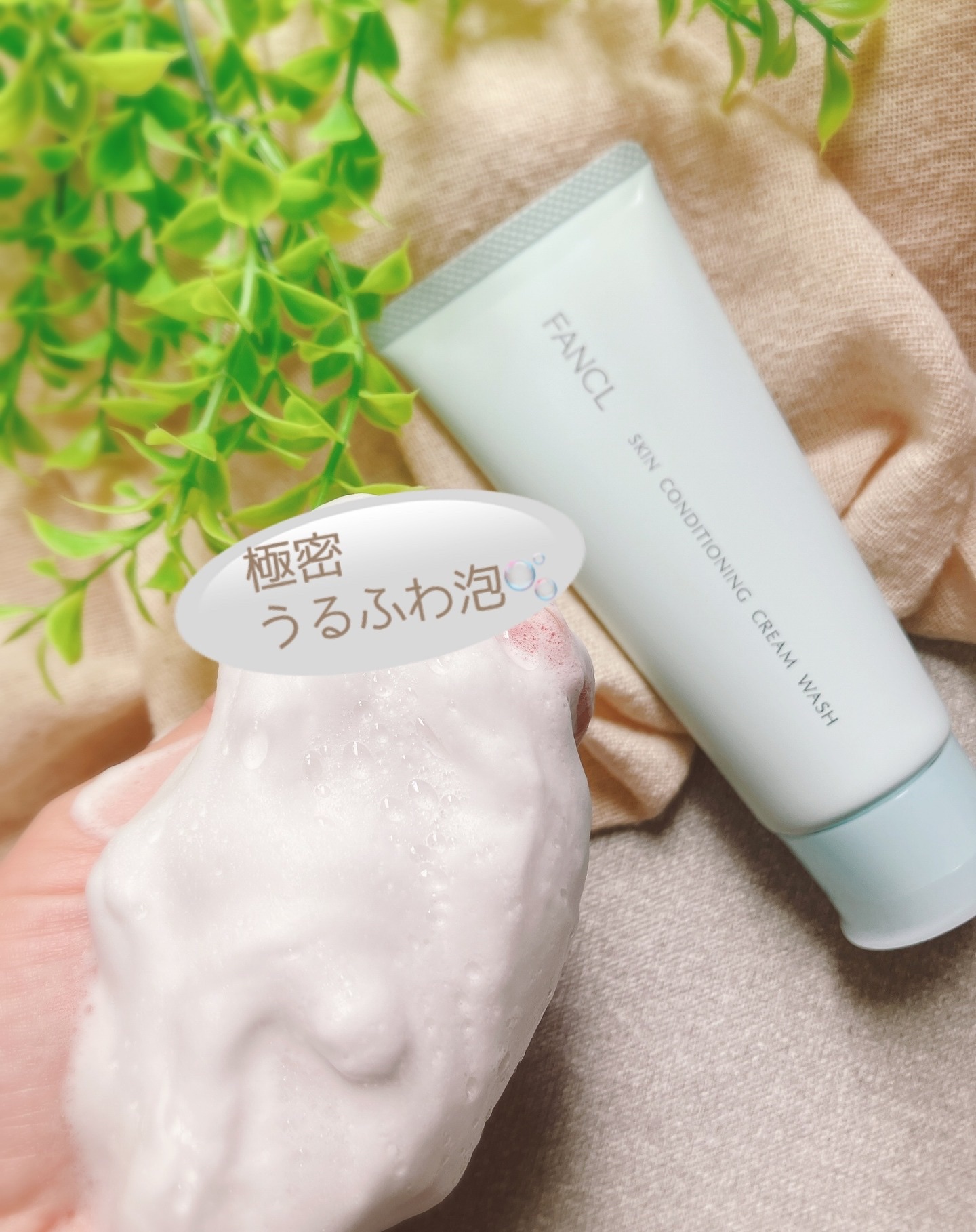 スキンコンディショニング洗顔/ファンケル/洗顔フォームを使ったクチコミ（3枚目）