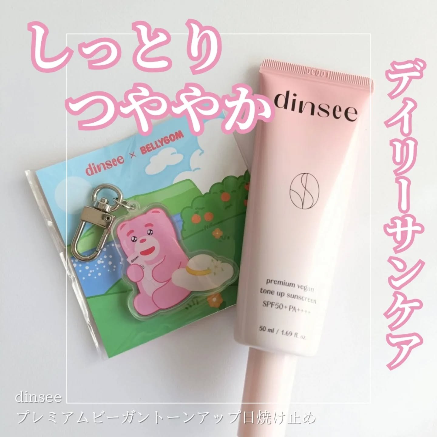 プレミ アムビーガン トーンアップ日焼け止め SPF50+PA++++/dinsee/日焼け止めミルクを使ったクチコミ（1枚目）