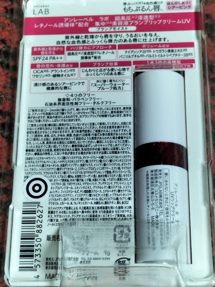 アンレーベル ラボ R プランプ UVリップクリーム/unlabel/リップクリームを使ったクチコミ(2枚目)