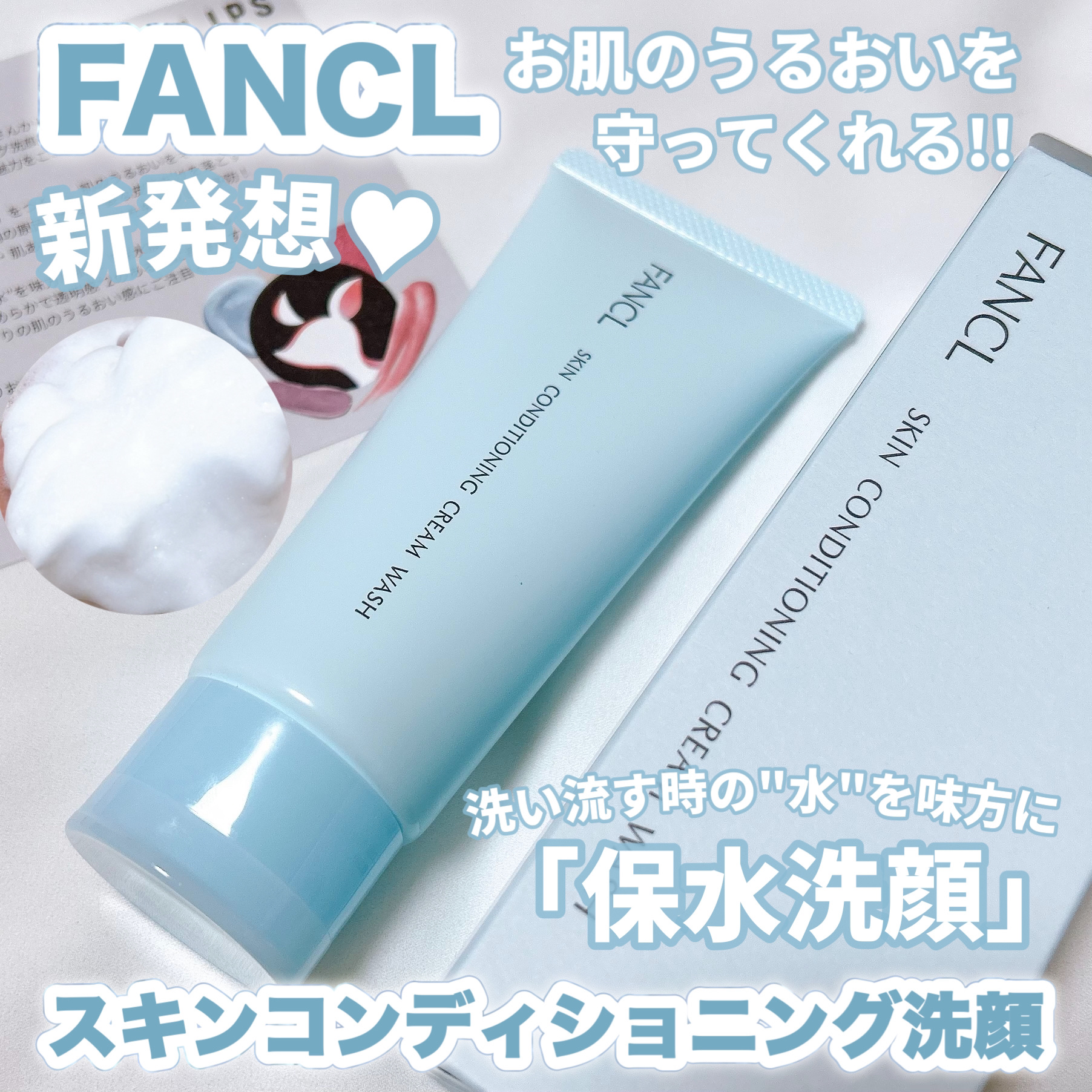 スキンコンディショニング洗顔/ファンケル/洗顔フォームを使ったクチコミ（1枚目）