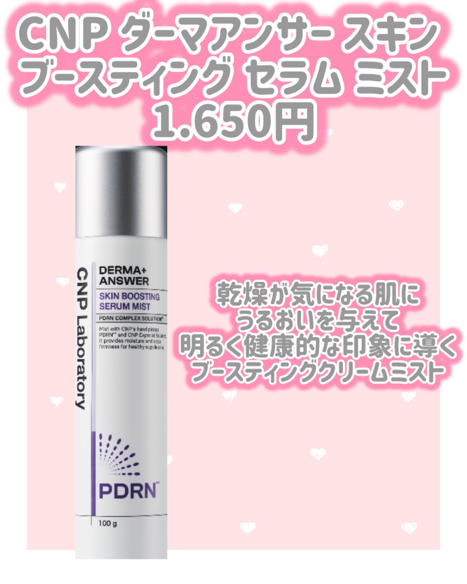 CNP ダーマアンサー スキン ブースティング セラム ミスト/CNP Laboratory/ミスト状化粧水を使ったクチコミ（2枚目）